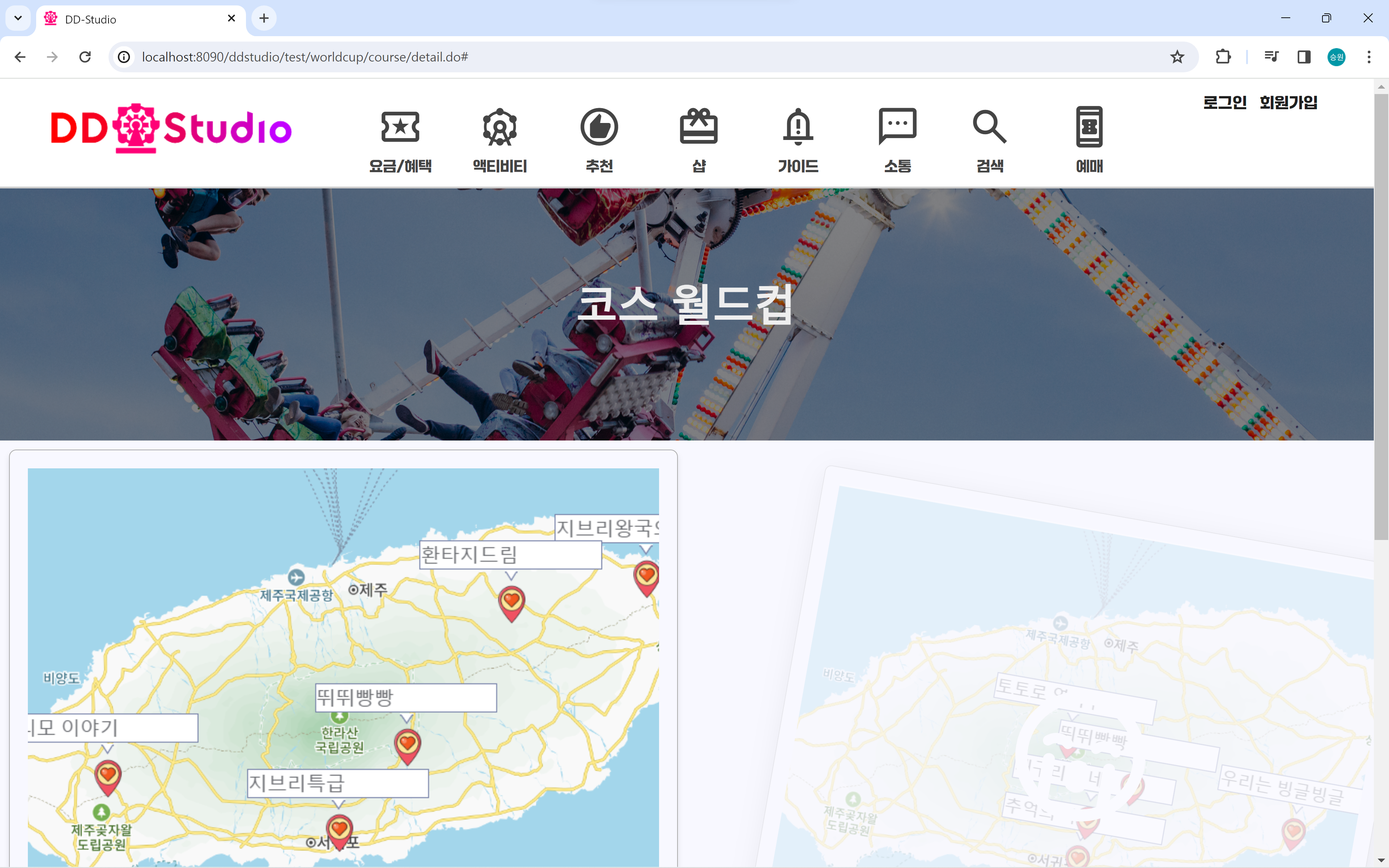 코스 월드컵